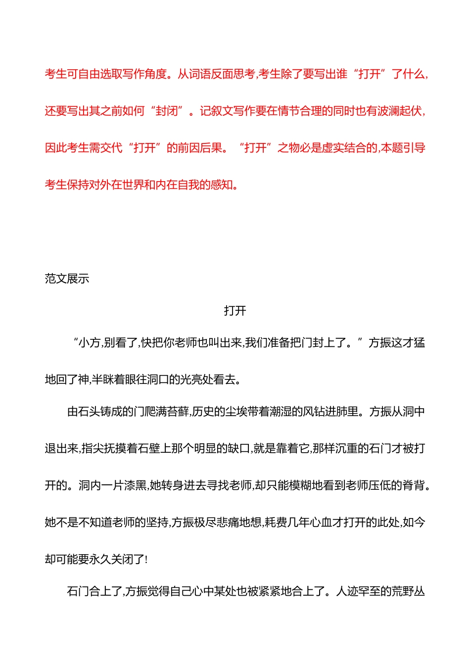 2026版高中全程复习方略语文强基版-专题八第二节第3讲叙述鲜,情感真,规范记叙模板.docx_第2页
