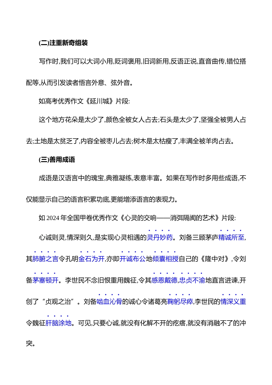 2026版高中全程复习方略语文强基版-专题八第三节第2讲巧用修辞,美言有术——靓丽语言,抢眼养颜.docx_第2页