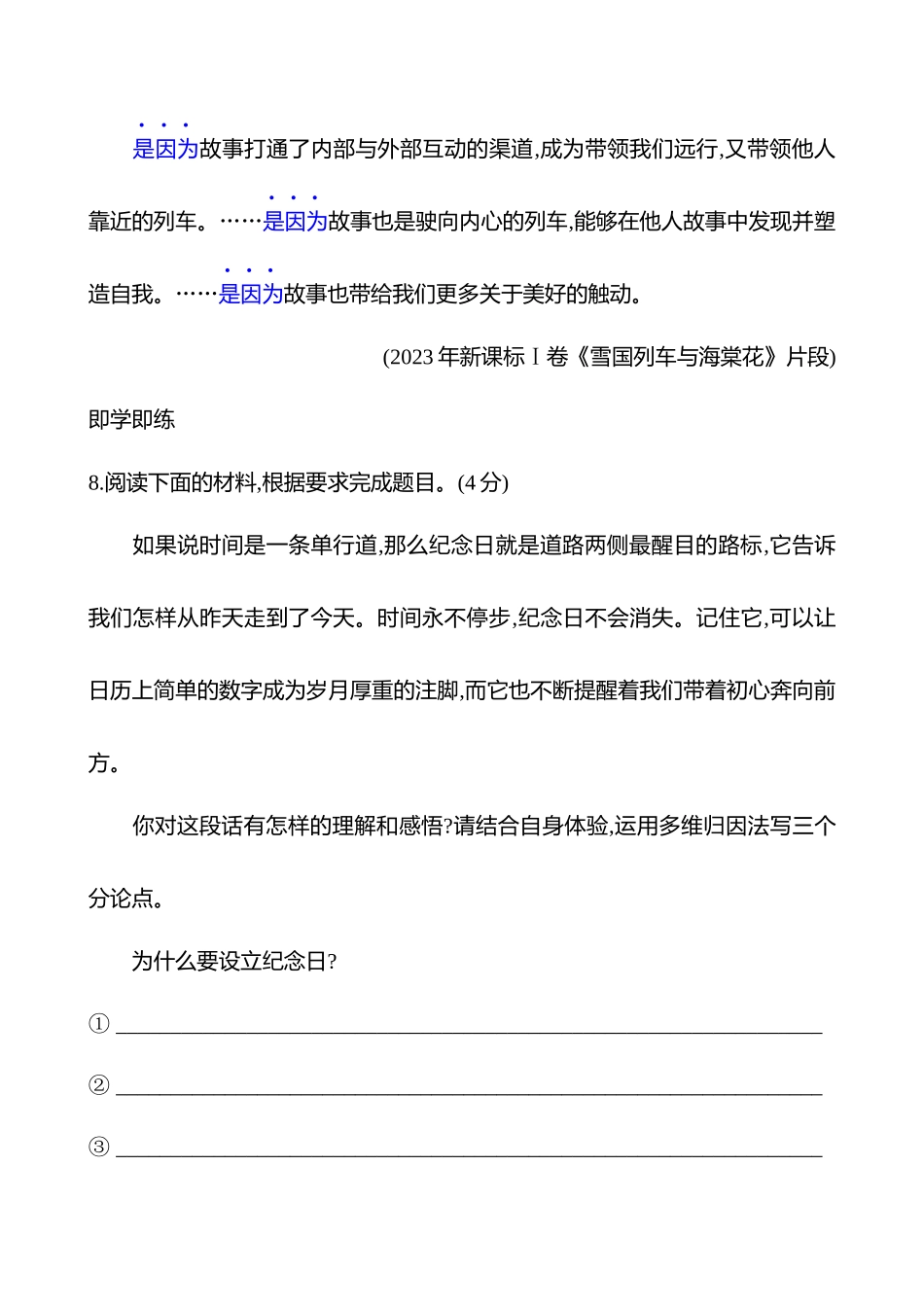 2026版高中全程复习方略语文强基版-专题八第四节第2讲深入说理——恰当用法,虚拟批驳.docx_第2页