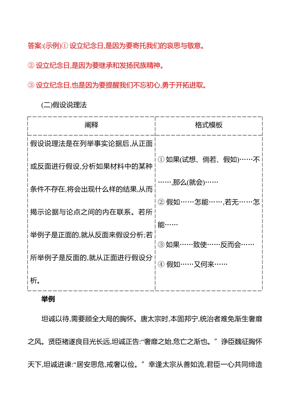 2026版高中全程复习方略语文强基版-专题八第四节第2讲深入说理——恰当用法,虚拟批驳.docx_第3页