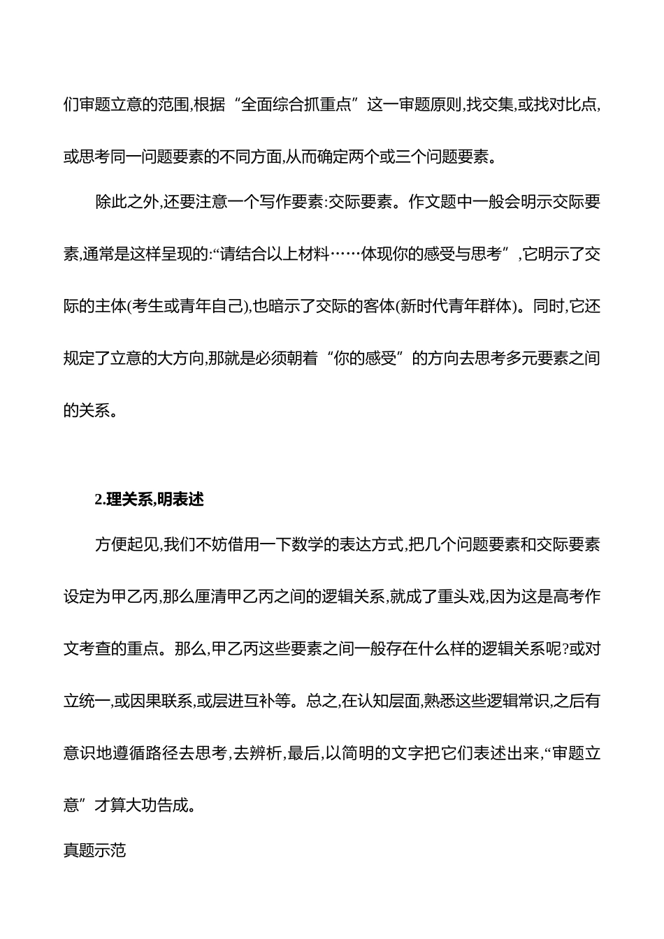 2026版高中全程复习方略语文强基版-专题八第一节第1讲关系思辨类——多向思维,说理透彻.docx_第2页