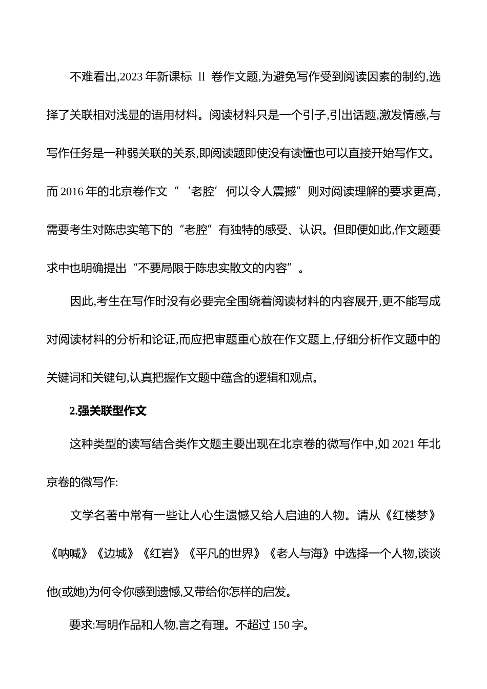 2026版高中全程复习方略语文强基版-专题八第一节第2讲读写结合类——读懂阅读,链接写作.docx_第2页