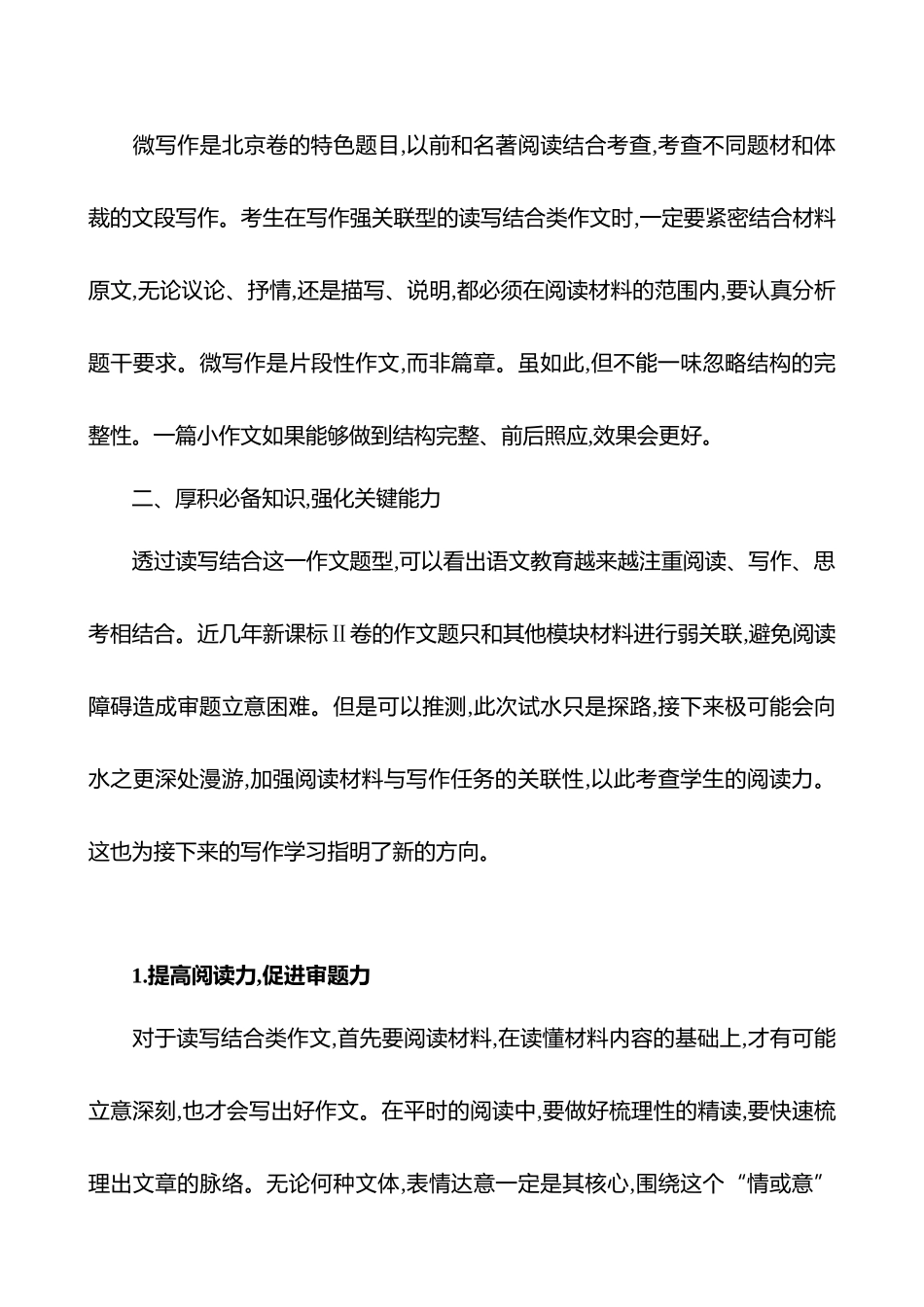 2026版高中全程复习方略语文强基版-专题八第一节第2讲读写结合类——读懂阅读,链接写作.docx_第3页