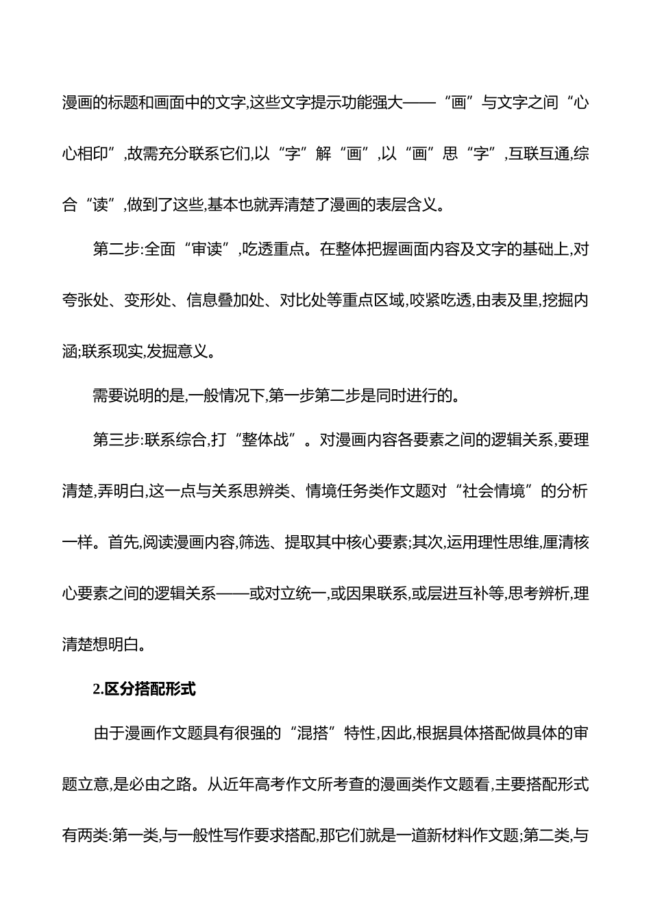 2026版高中全程复习方略语文强基版-专题八第一节第3讲漫画材料类——读懂漫画,联系现实.docx_第2页