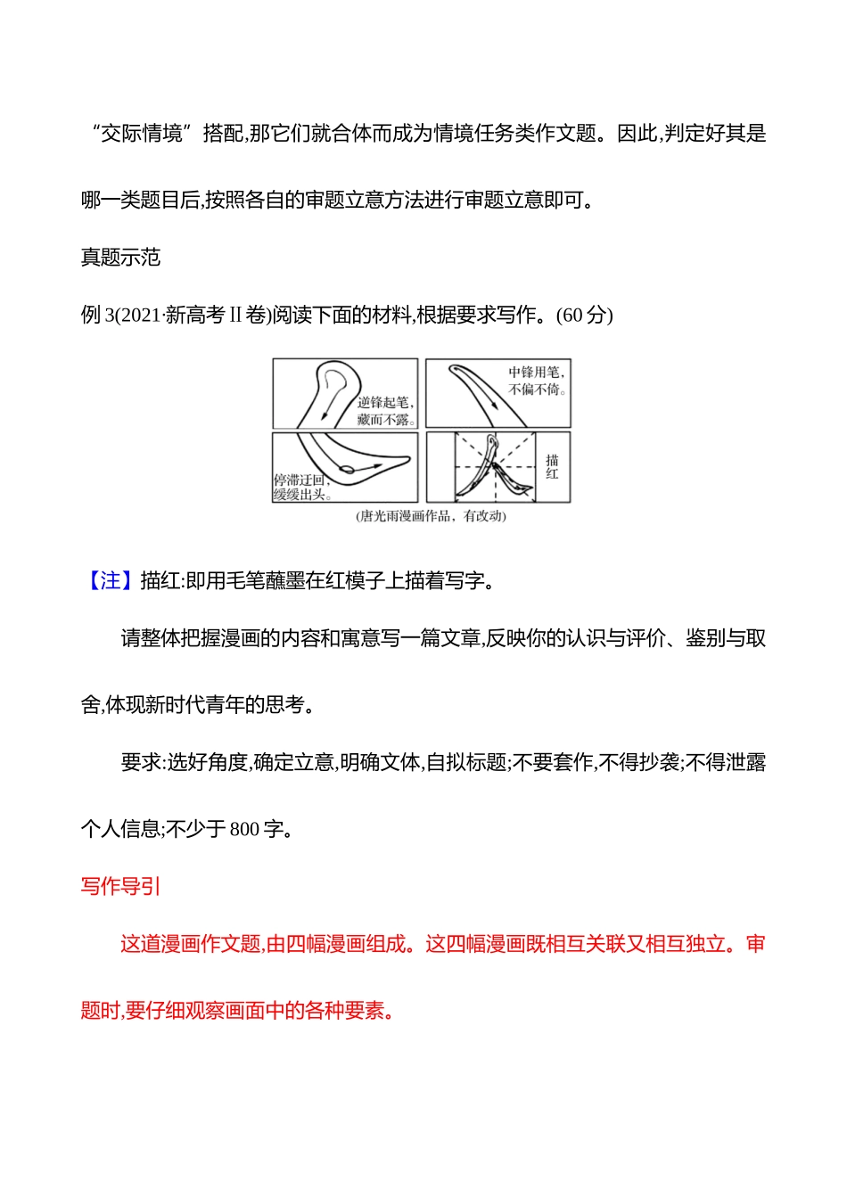 2026版高中全程复习方略语文强基版-专题八第一节第3讲漫画材料类——读懂漫画,联系现实.docx_第3页