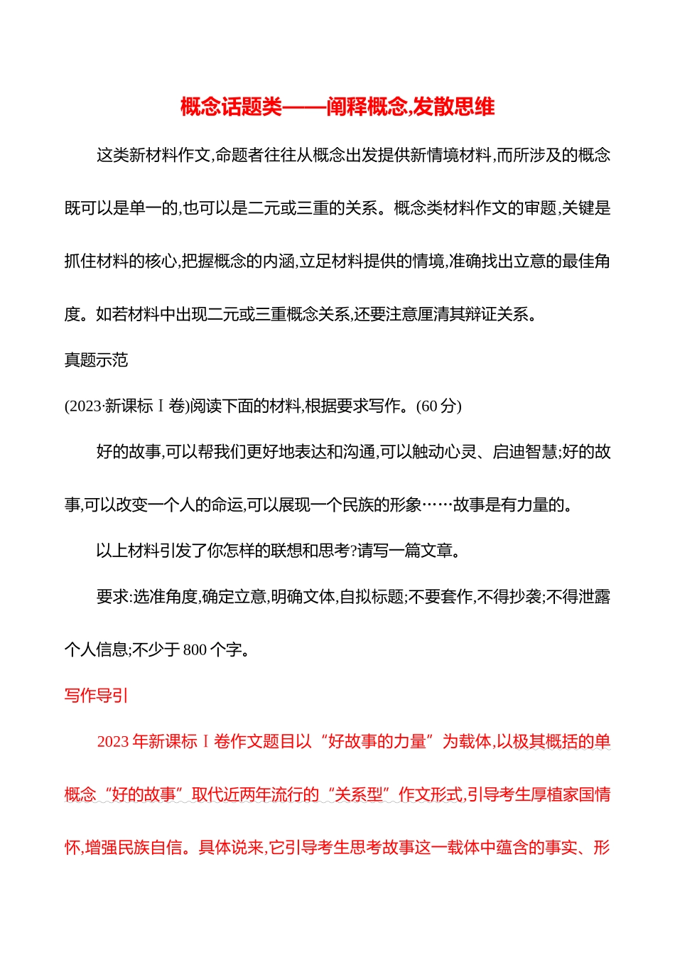2026版高中全程复习方略语文强基版-专题八概念话题类——阐释概念,发散思维.docx_第1页