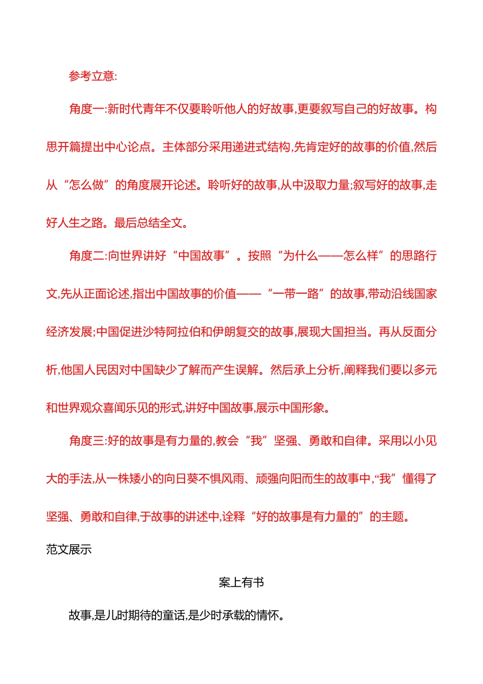 2026版高中全程复习方略语文强基版-专题八概念话题类——阐释概念,发散思维.docx_第3页