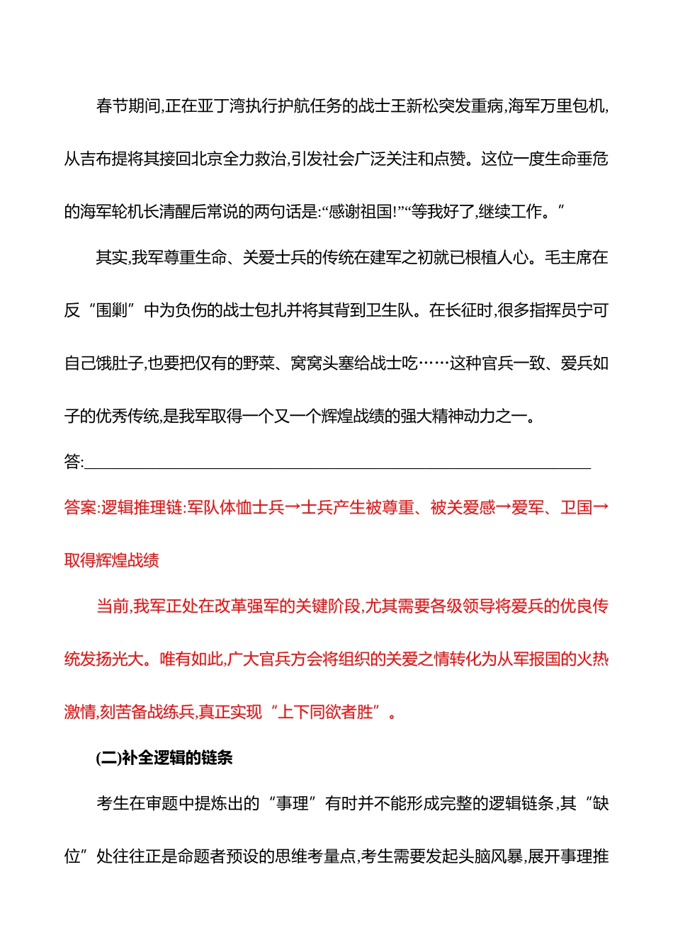 2026版高中全程复习方略语文强基版-专题八撬动思维——三维追问,四多赋能.docx_第2页