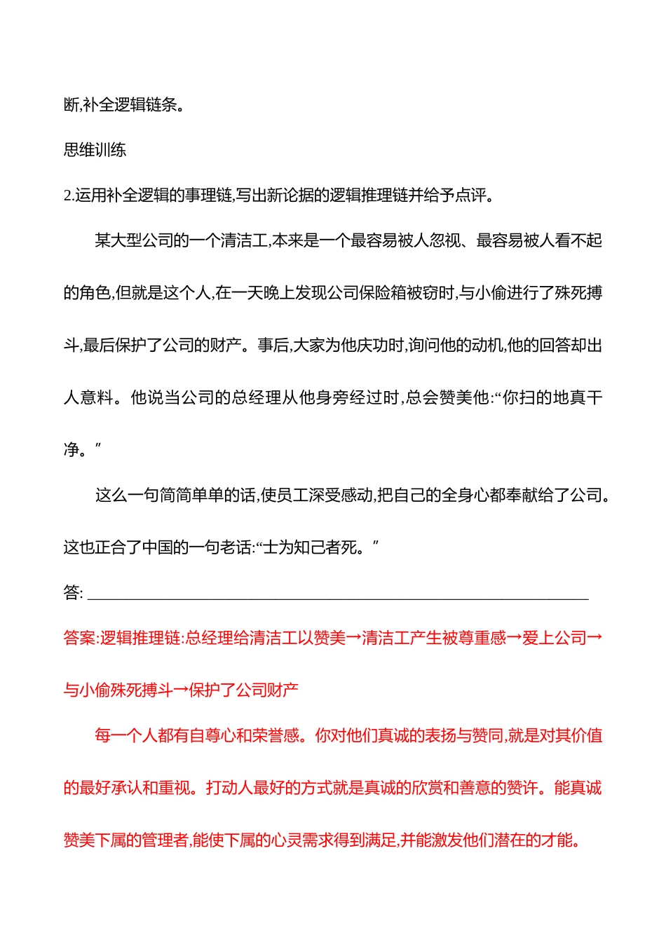 2026版高中全程复习方略语文强基版-专题八撬动思维——三维追问,四多赋能.docx_第3页