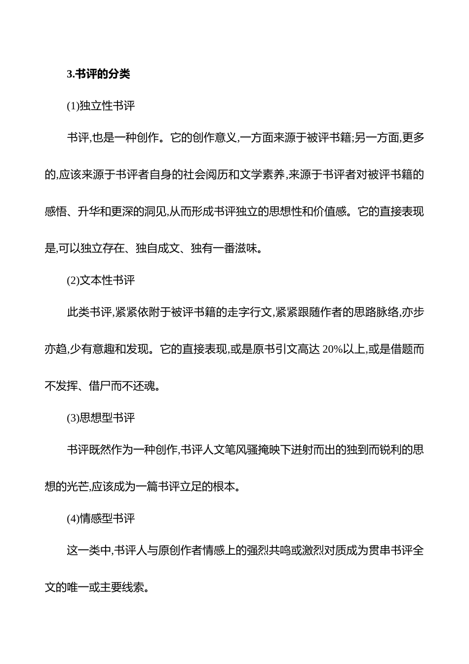 2026版高中全程复习方略语文强基版-专题八特征鲜明,文体有范出匠心第1讲谈古论今,书评时评见思想.docx_第2页