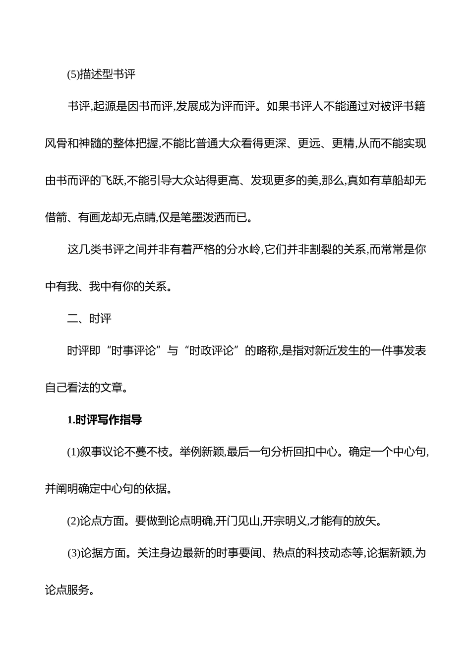2026版高中全程复习方略语文强基版-专题八特征鲜明,文体有范出匠心第1讲谈古论今,书评时评见思想.docx_第3页