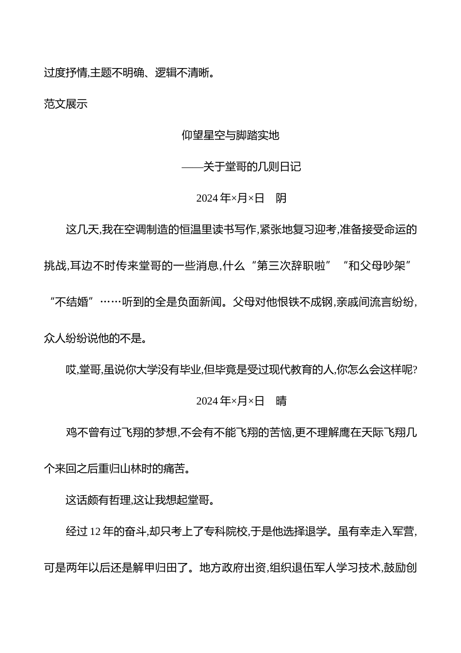 2026版高中全程复习方略语文强基版-专题八特征鲜明,文体有范出匠心第2讲叙事陈情,日记书信见内心.docx_第2页