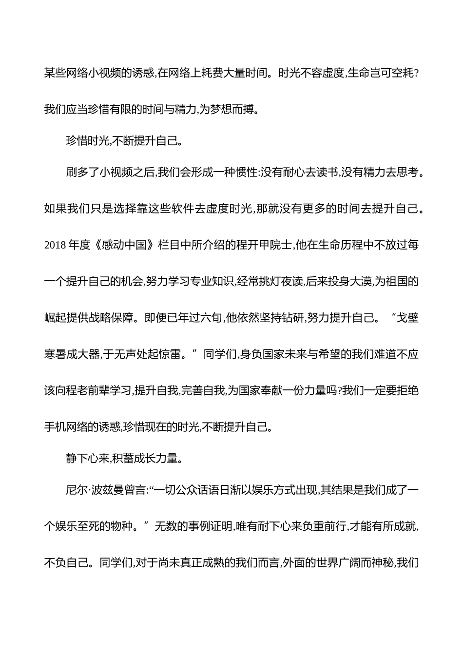 2026版高中全程复习方略语文强基版-专题八特征鲜明,文体有范出匠心第3讲广泛倡导,倡议宣传见真谛.docx_第2页