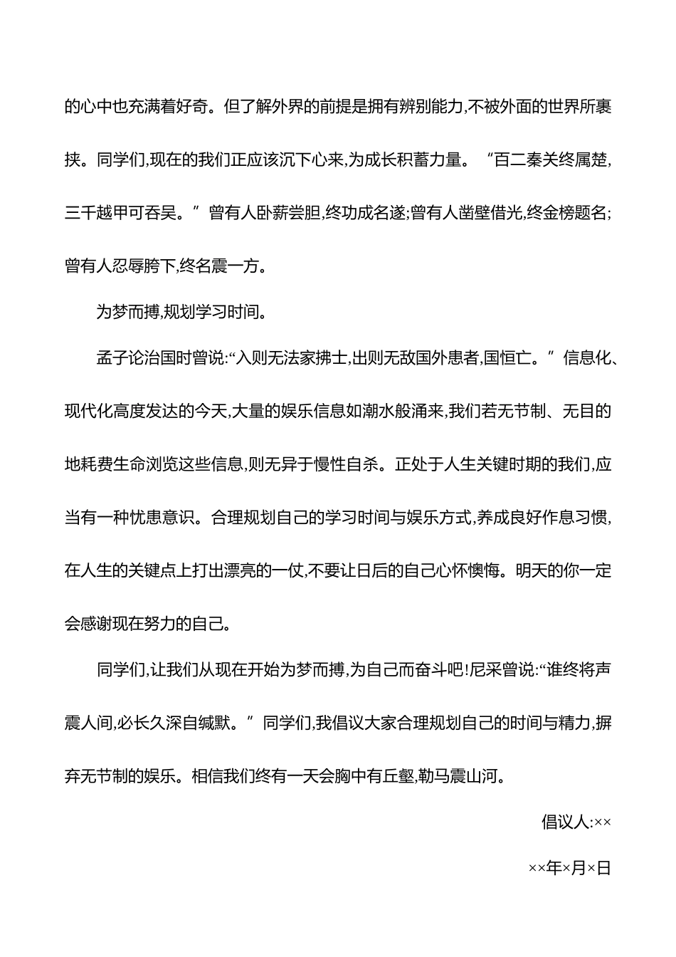 2026版高中全程复习方略语文强基版-专题八特征鲜明,文体有范出匠心第3讲广泛倡导,倡议宣传见真谛.docx_第3页