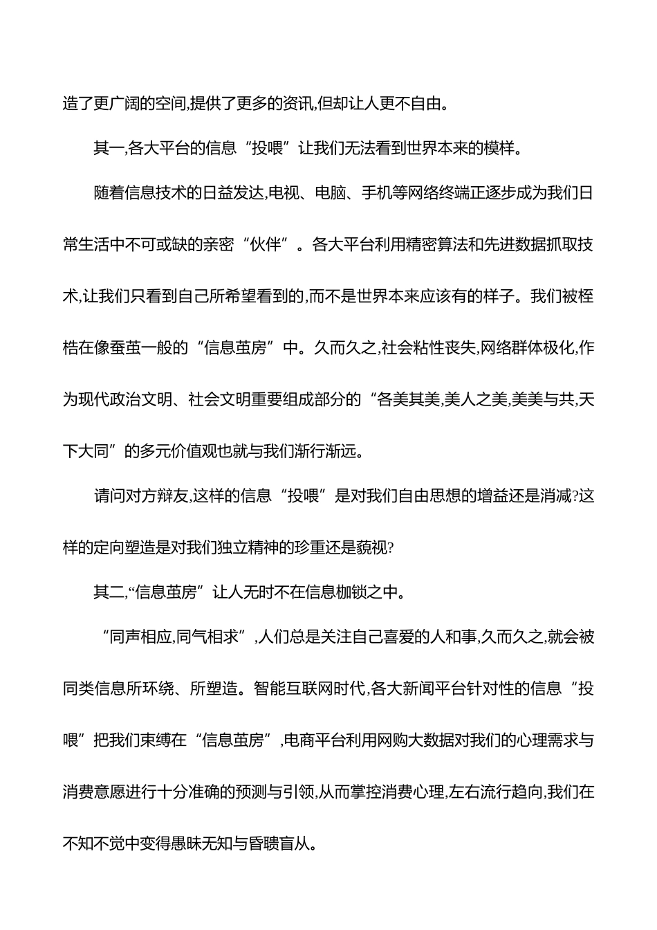 2026版高中全程复习方略语文强基版-专题八特征鲜明,文体有范出匠心第4讲有破有立,辩论驳立见思辨.docx_第2页