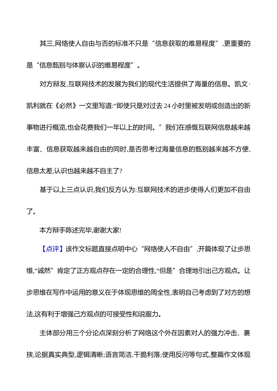 2026版高中全程复习方略语文强基版-专题八特征鲜明,文体有范出匠心第4讲有破有立,辩论驳立见思辨.docx_第3页
