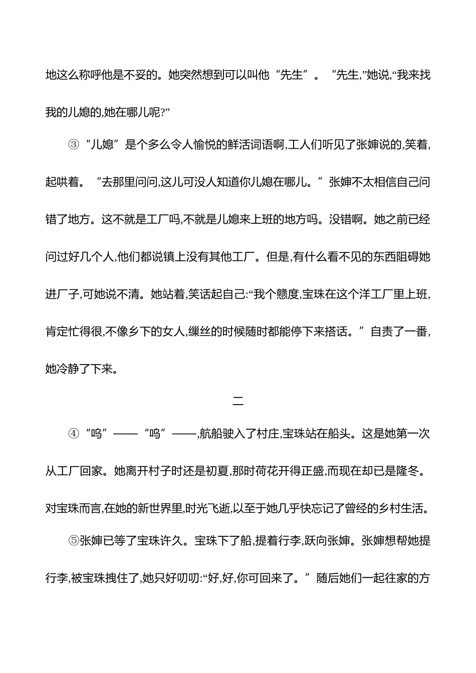 2026版高中全程复习方略语文强基版-专题二八小说阅读专项练分析叙事特征.docx_第2页