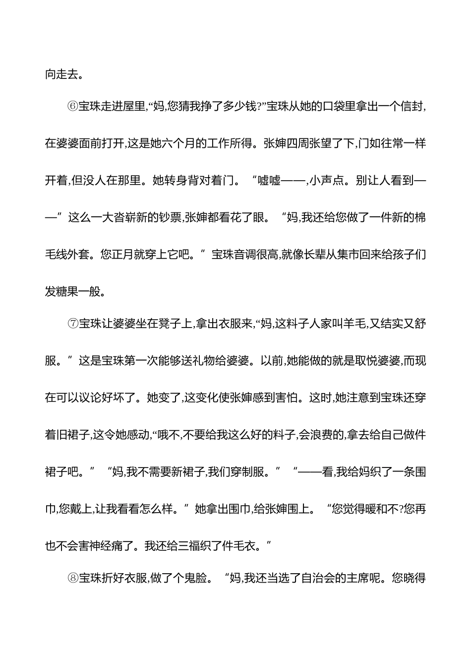 2026版高中全程复习方略语文强基版-专题二八小说阅读专项练分析叙事特征.docx_第3页