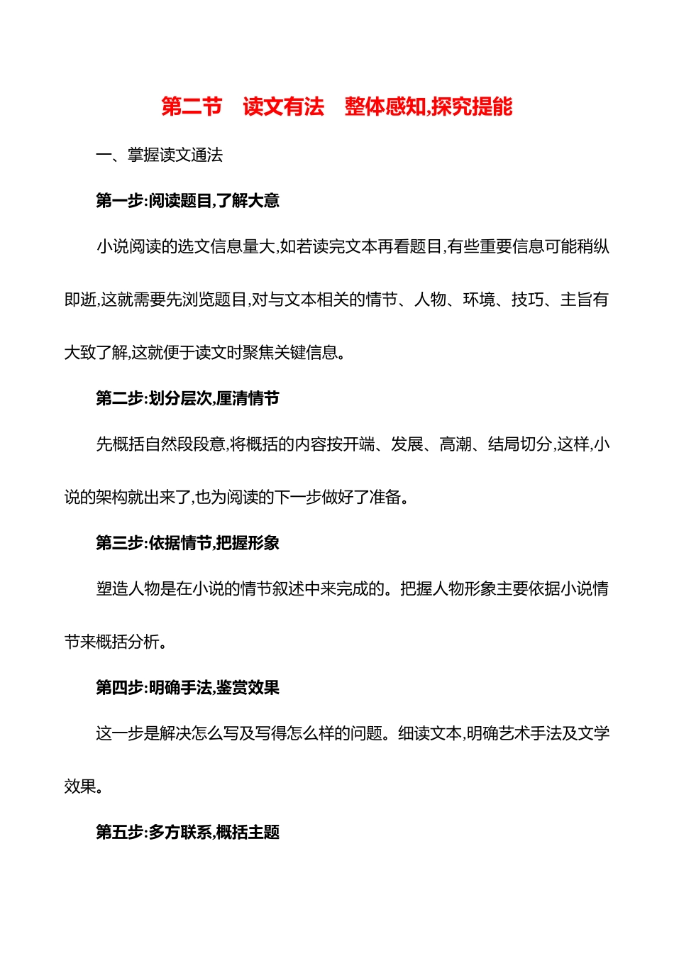 2026版高中全程复习方略语文强基版-专题二第二节读文有法整体感知,探究提能.docx_第1页
