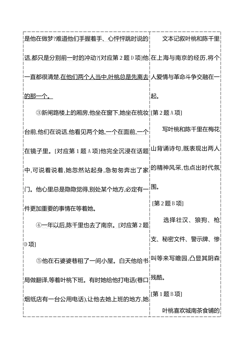 2026版高中全程复习方略语文强基版-专题二第二节读文有法整体感知,探究提能.docx_第3页