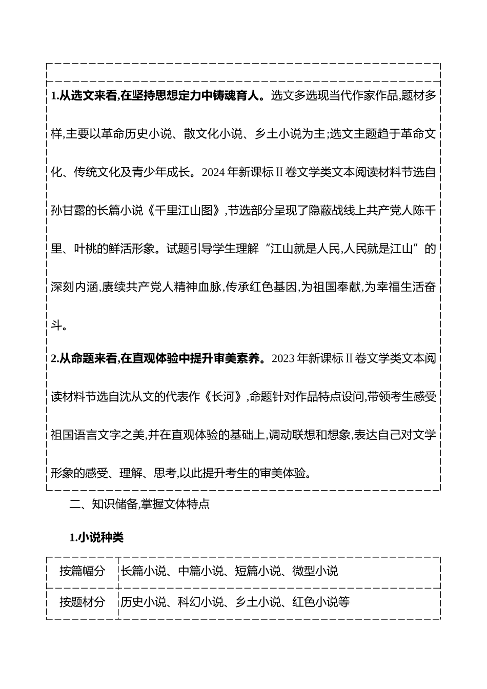 2026版高中全程复习方略语文强基版-专题二第一节宏观把控透视考情,追本溯源.docx_第3页