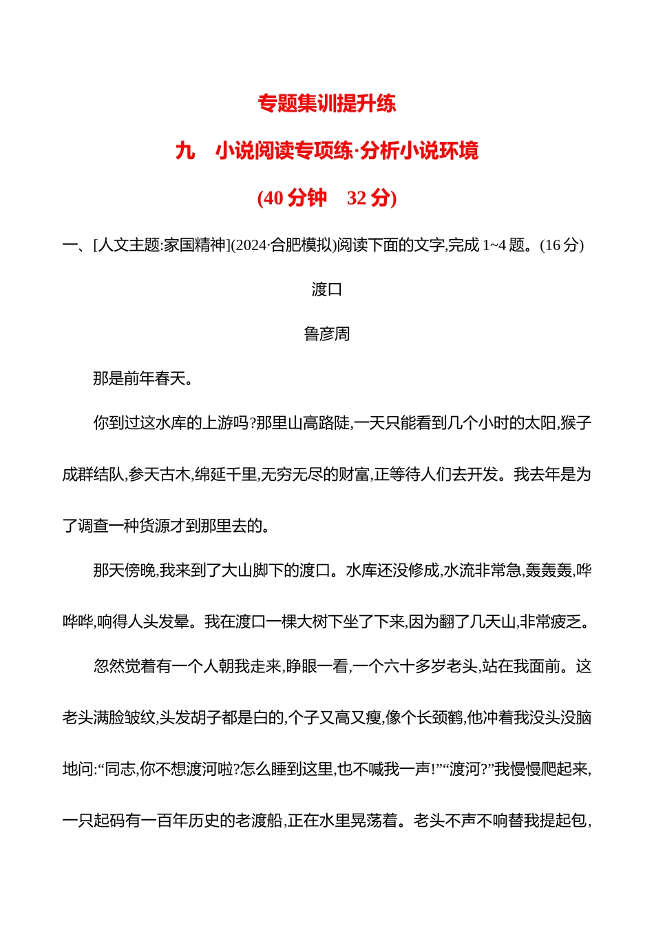 2026版高中全程复习方略语文强基版-专题二九小说阅读专项练分析小说环境.docx_第1页