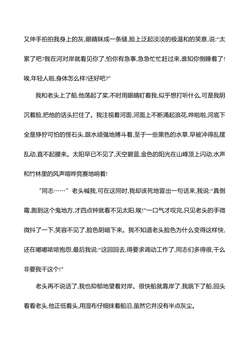 2026版高中全程复习方略语文强基版-专题二九小说阅读专项练分析小说环境.docx_第2页