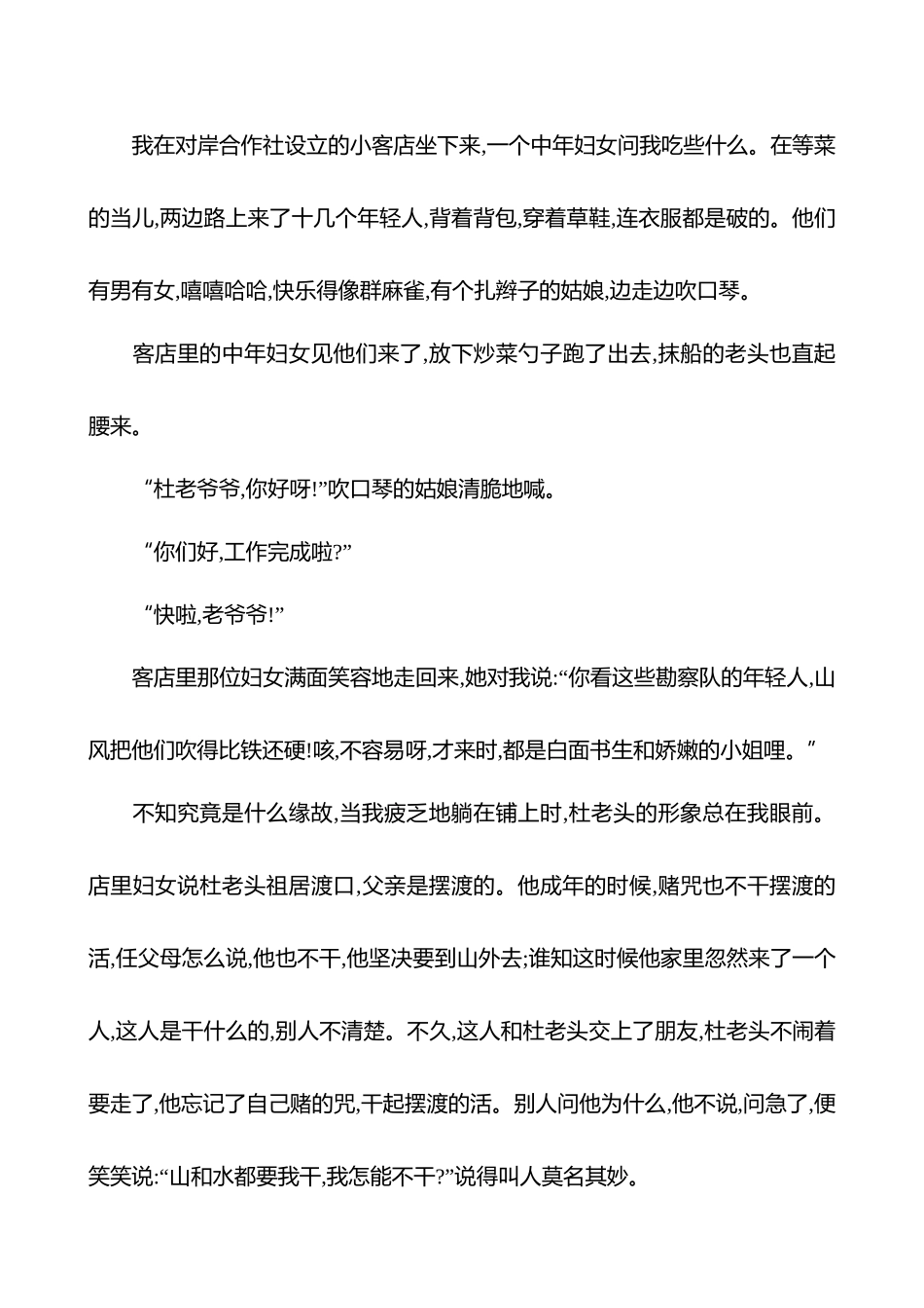 2026版高中全程复习方略语文强基版-专题二九小说阅读专项练分析小说环境.docx_第3页