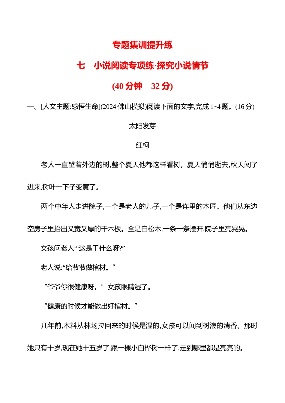 2026版高中全程复习方略语文强基版-专题二七小说阅读专项练探究小说情节.docx_第1页