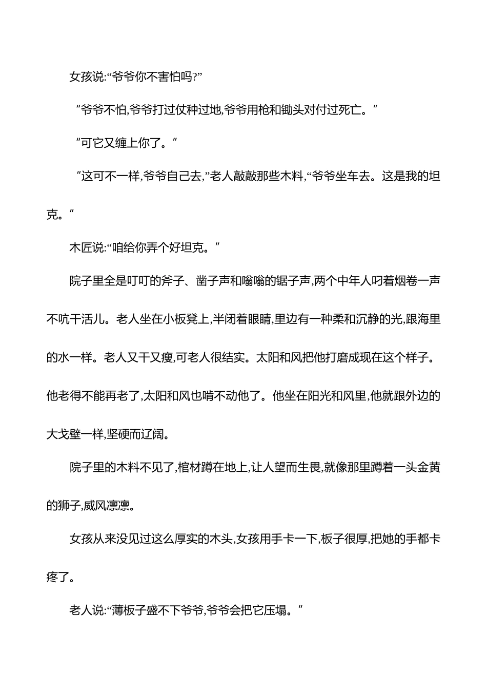 2026版高中全程复习方略语文强基版-专题二七小说阅读专项练探究小说情节.docx_第2页