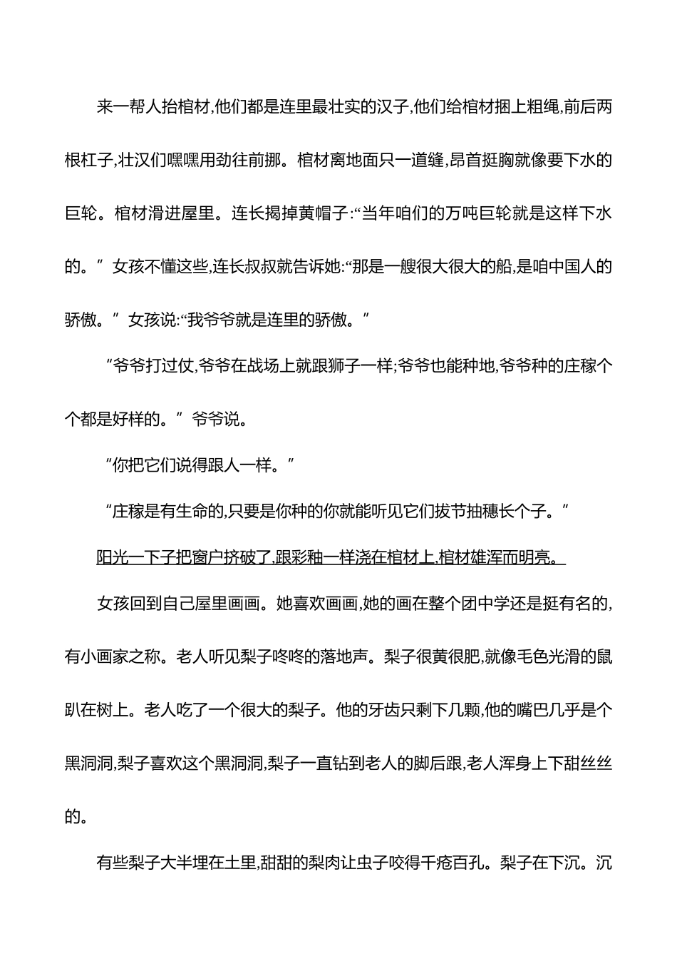 2026版高中全程复习方略语文强基版-专题二七小说阅读专项练探究小说情节.docx_第3页