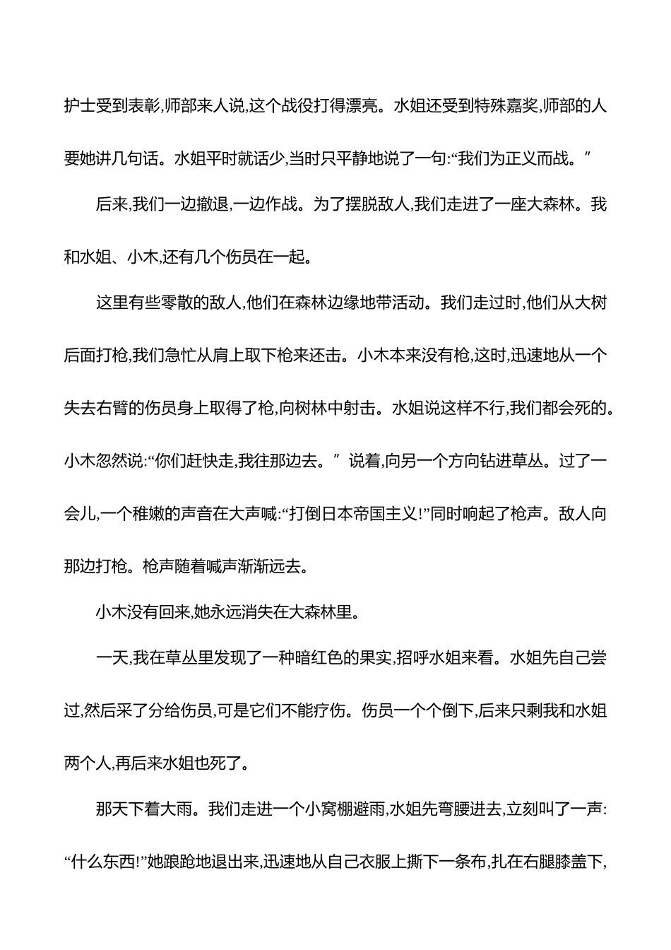 2026版高中全程复习方略语文强基版-专题二十二小说阅读专项练探究主旨意蕴.docx_第3页