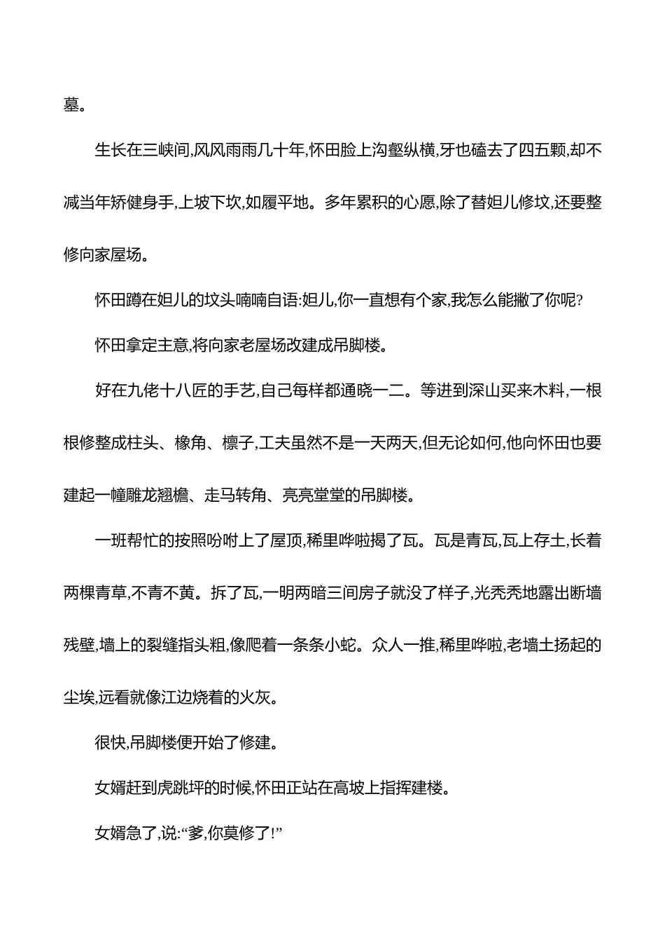 2026版高中全程复习方略语文强基版-专题二十小说阅读专项练鉴赏小说形象.docx_第2页