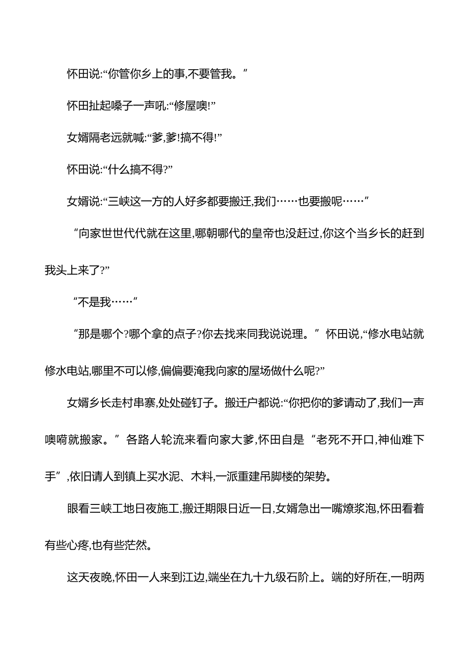 2026版高中全程复习方略语文强基版-专题二十小说阅读专项练鉴赏小说形象.docx_第3页
