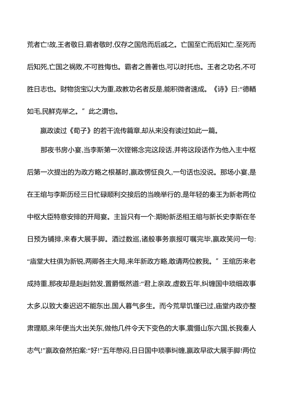 2026版高中全程复习方略语文强基版-专题二十一小说阅读专项练品析小说语言.docx_第2页
