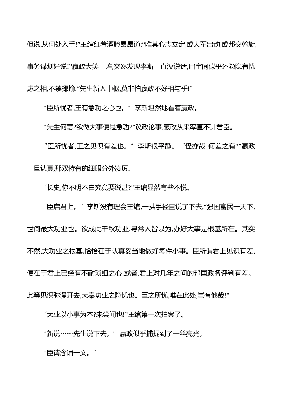 2026版高中全程复习方略语文强基版-专题二十一小说阅读专项练品析小说语言.docx_第3页