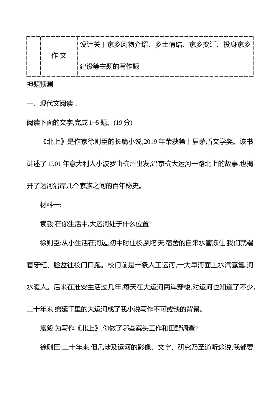 2026版高中全程复习方略语文强基版-专题教材特色单元第1讲必修上册第四单元：家乡文化生活——家乡代言,以文化人.docx_第3页