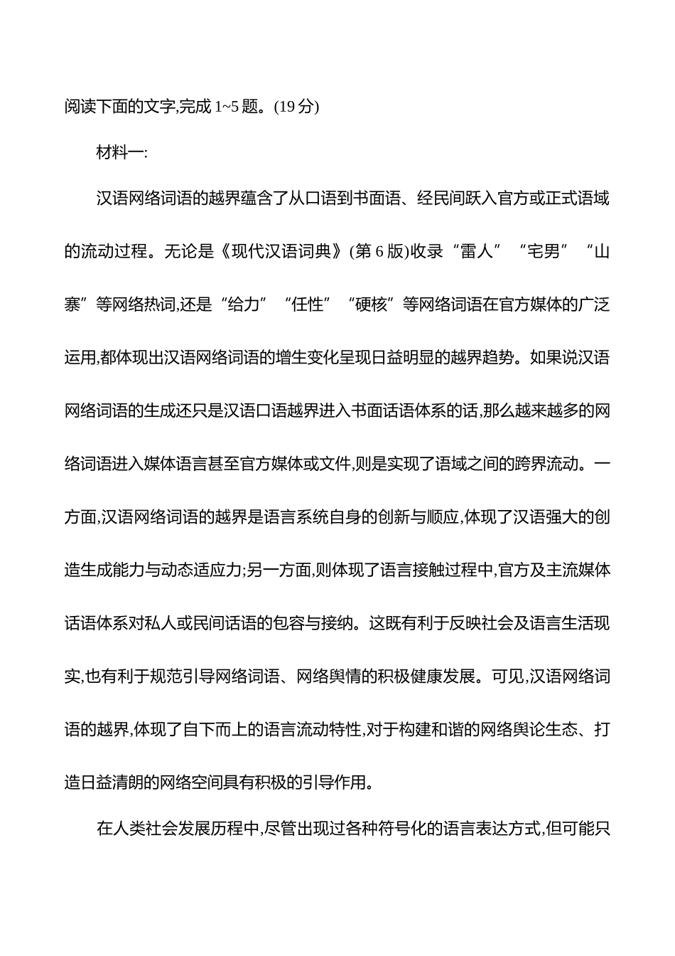 2026版高中全程复习方略语文强基版-专题教材特色单元第3讲必修上册第八单元：词语积累与词语解释——由今探古,循古知今.docx_第3页
