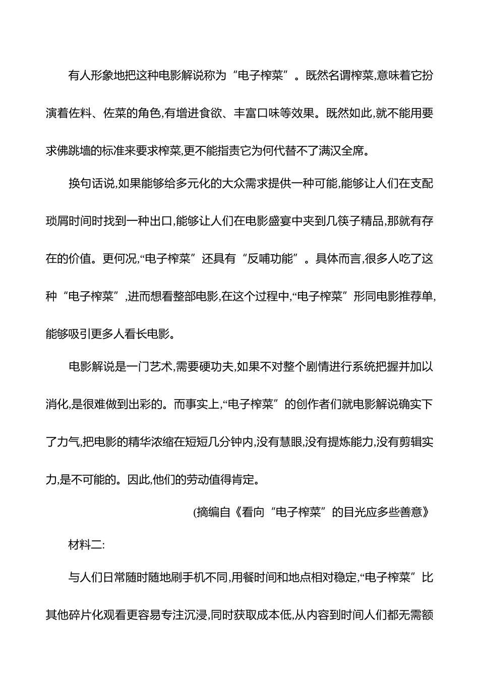 2026版高中全程复习方略语文强基版-专题教材特色单元第4讲必修下册第四单元：信息时代的语文生活——数字素养,领航未来.docx_第3页