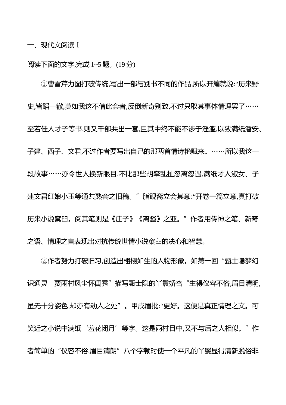2026版高中全程复习方略语文强基版-专题教材特色单元第5讲必修下册第七单元：整本书阅读《红楼梦》——关联内容,不拘小节.docx_第3页
