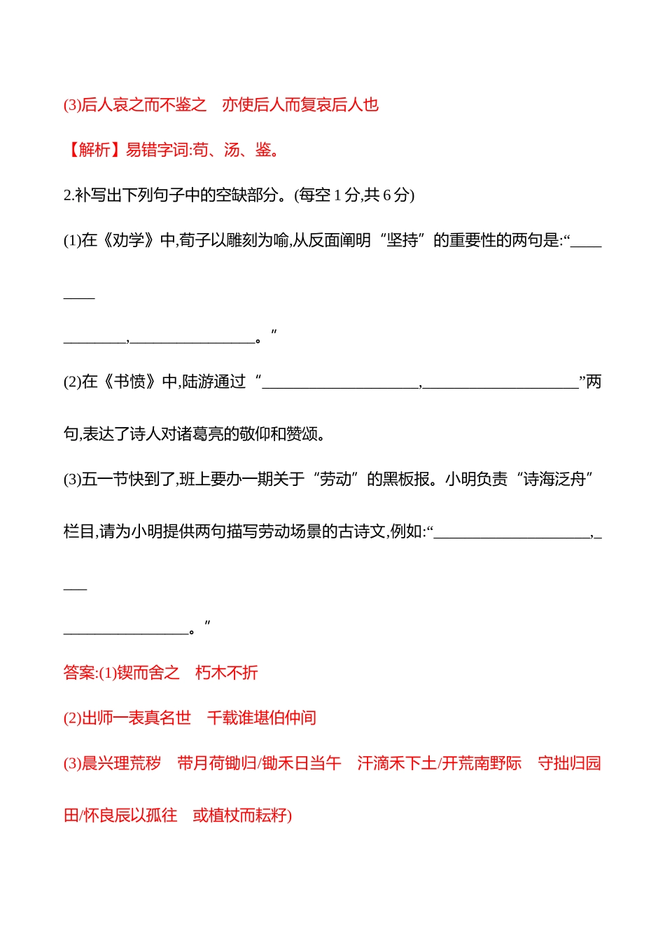 2026版高中全程复习方略语文强基版-专题六三十二默写常见的名篇名句专项练(二).docx_第2页