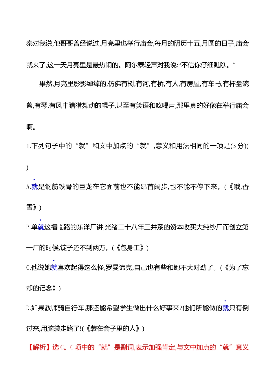 2026版高中全程复习方略语文强基版-专题七【创新命题前瞻】创新考法三跨板块强化大学科思维.docx_第2页