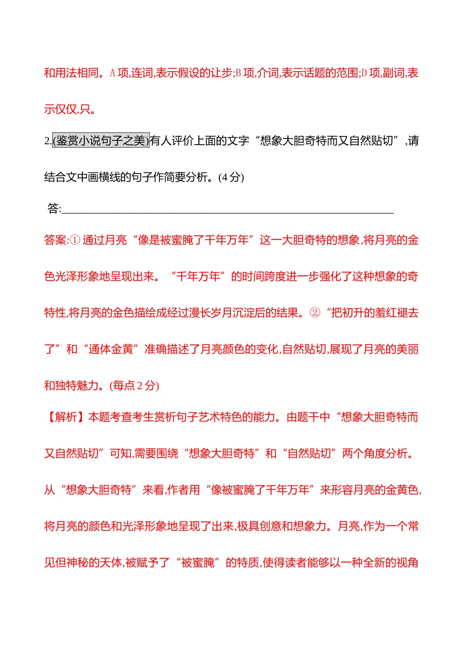 2026版高中全程复习方略语文强基版-专题七【创新命题前瞻】创新考法三跨板块强化大学科思维.docx_第3页