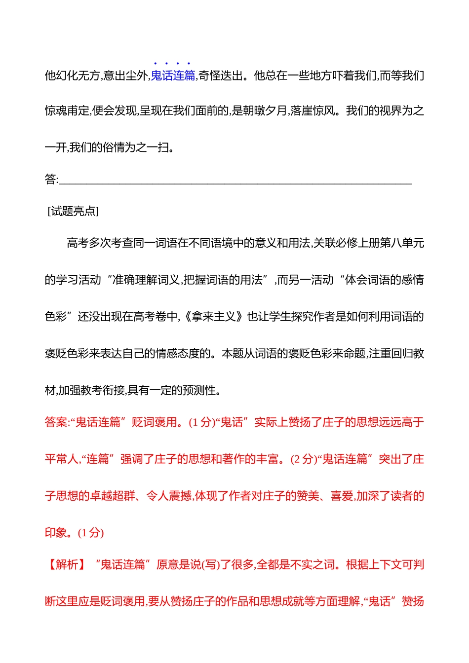 2026版高中全程复习方略语文强基版-专题七【创新命题前瞻】创新考法一新考向创设新命题点.docx_第2页