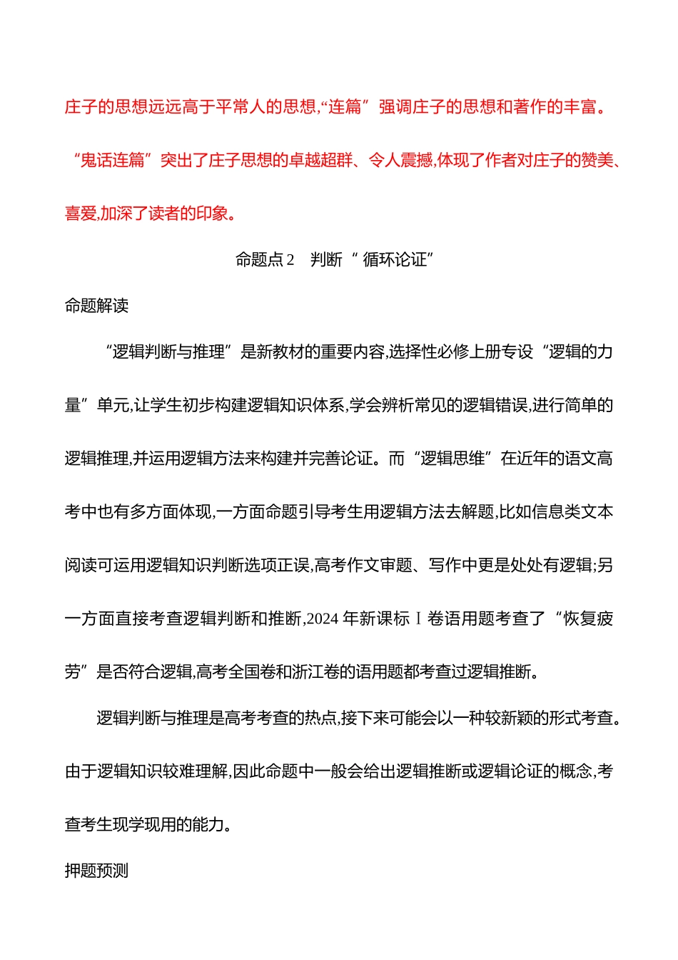 2026版高中全程复习方略语文强基版-专题七【创新命题前瞻】创新考法一新考向创设新命题点.docx_第3页