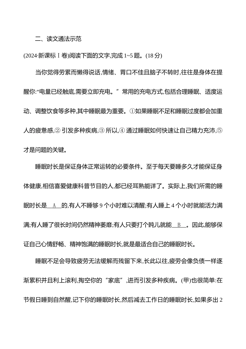 2026版高中全程复习方略语文强基版-专题七第二节读文有法整体感知,探究提能.docx_第2页