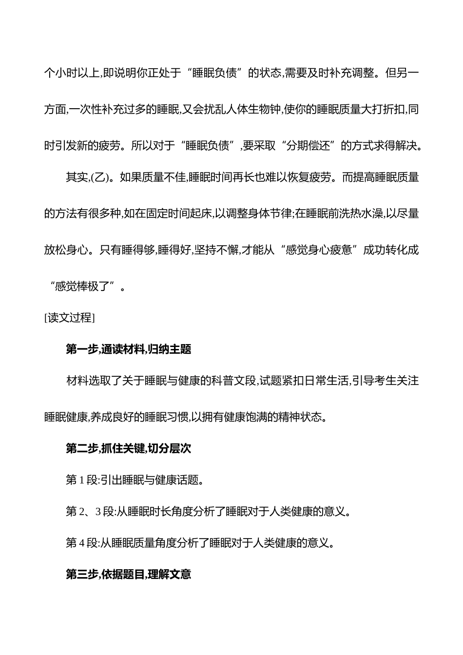 2026版高中全程复习方略语文强基版-专题七第二节读文有法整体感知,探究提能.docx_第3页