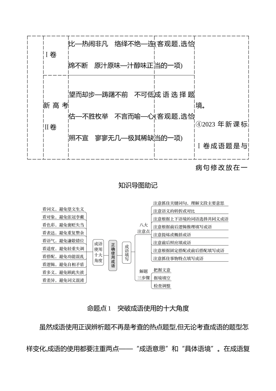2026版高中全程复习方略语文强基版-专题七第三节第1讲活动二正确使用成语.docx_第2页