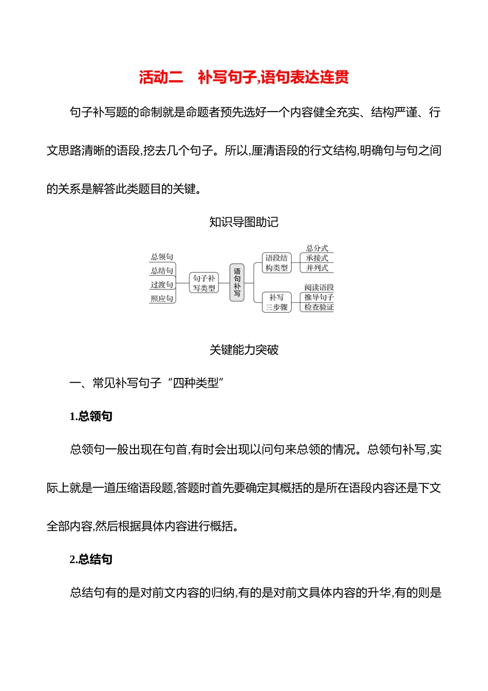 2026版高中全程复习方略语文强基版-专题七第三节第4讲活动二补写句子,语句表达连贯.docx_第1页