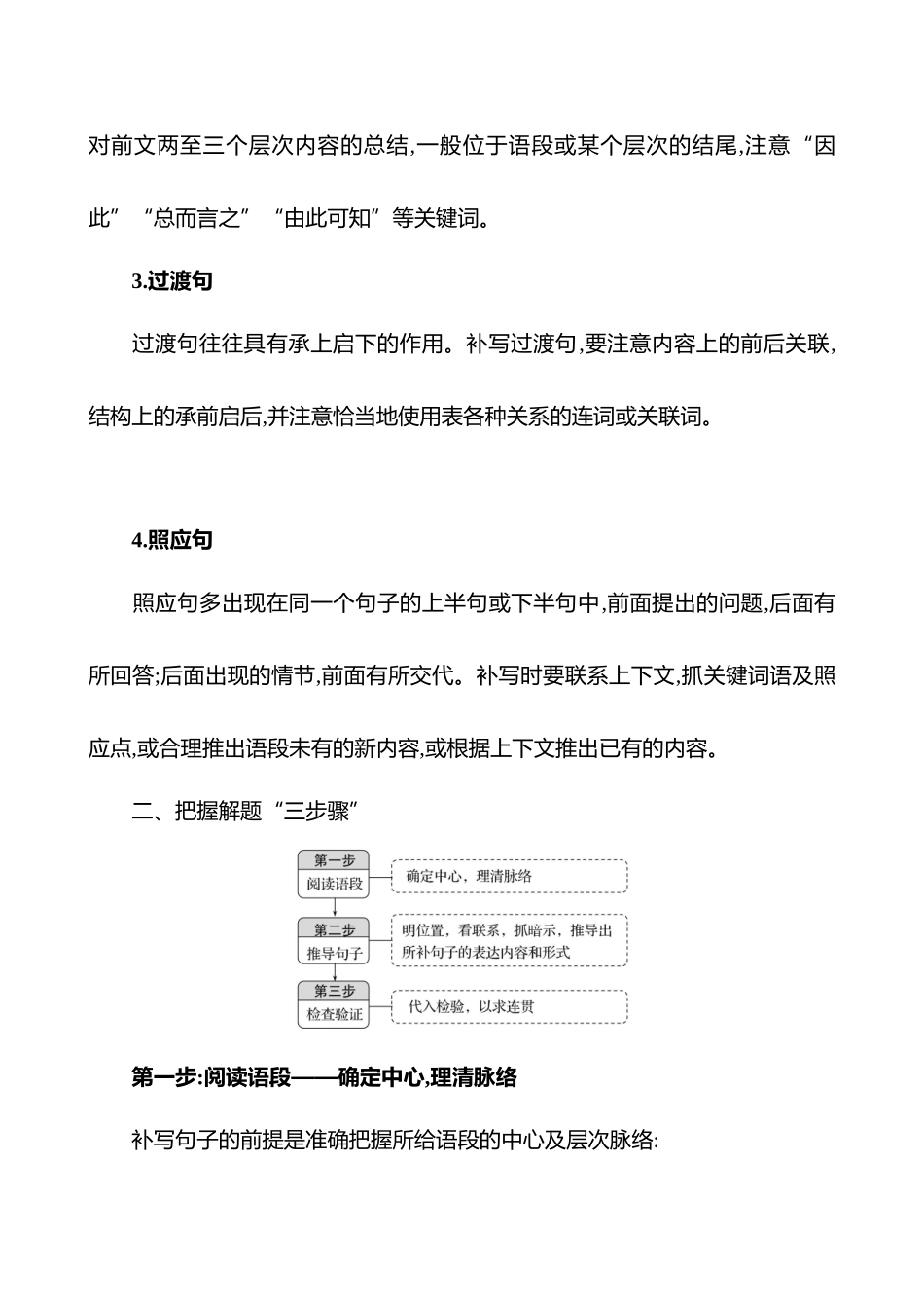 2026版高中全程复习方略语文强基版-专题七第三节第4讲活动二补写句子,语句表达连贯.docx_第2页